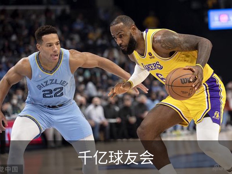 走进千亿球友会
